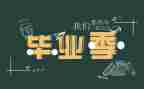 毕业生实习心得优秀7篇