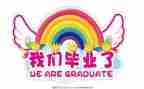 毕业生实习心得最新6篇