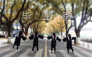 毕业设计的自我鉴定最新8篇