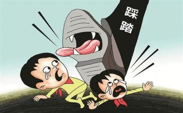 防踩踏心得体会8篇