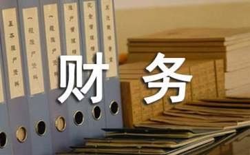 财务会计实习心得参考5篇