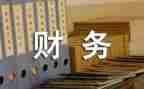 财务会计实习心得参考5篇