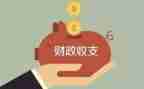 个人工作总结财政所最新5篇
