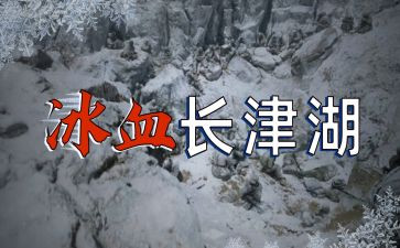 长津湖观后感优质7篇
