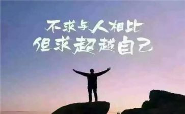 超越作文500字8篇