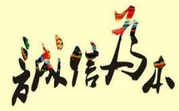 诚信伴我同行作文7篇