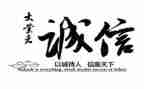 诚信日主题演讲稿参考5篇