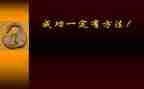 成功的演讲稿5篇
