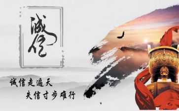 关诚信的演讲稿优质7篇
