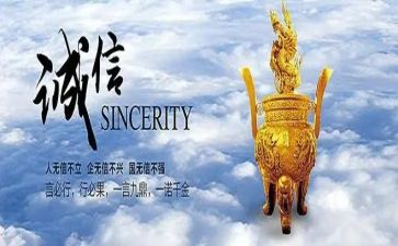 关诚信的演讲稿参考7篇