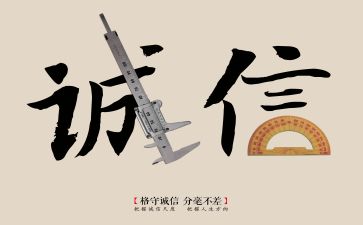 诚信演讲稿一分钟演讲5篇