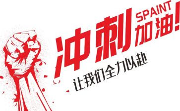 初三中考冲刺校长讲话稿6篇