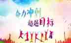 教师高考冲刺演讲稿7篇