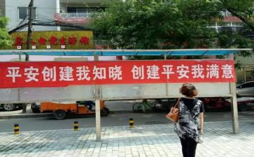 创建平安校园的演讲稿5篇