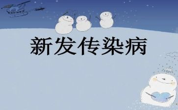 防传染病教案优秀8篇