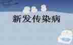 防传染病教案优秀8篇