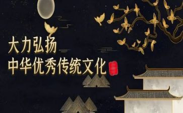 传统文化的作文参考8篇