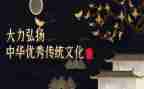 传统文化的作文参考8篇