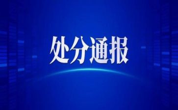 党的纪律处分心得8篇