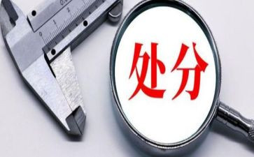 消处分申请书最新6篇