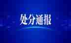 党的纪律处分心得8篇