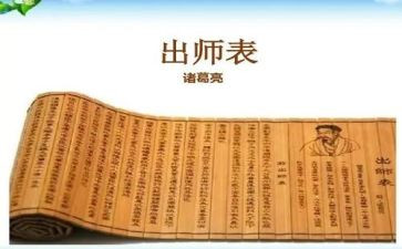 出师表的心得体会6篇