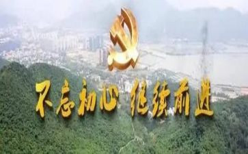 叩问初心2心得体会8篇