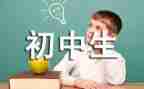 我心目中的初中作文8篇