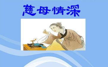 慈母亲深读后感参考5篇