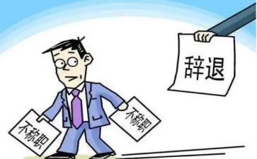 身体辞职报告7篇