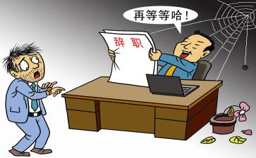 身体辞职报告参考8篇