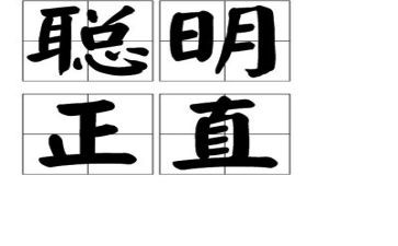 谈聪明作文精选7篇