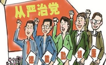 从严治党2023心得体会7篇