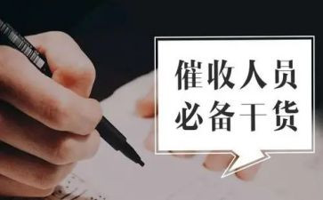 催收员工作总结范文6篇