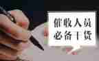 催收员工作总结范文6篇