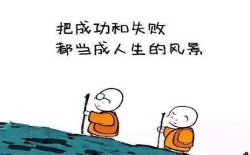 挫折挫折作文5篇