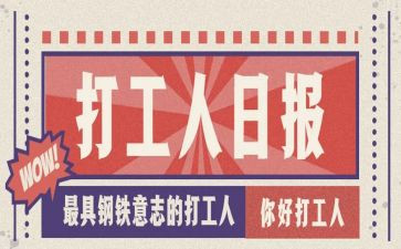 学生餐厅打工心得体会7篇