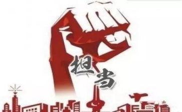 以担当的作文7篇