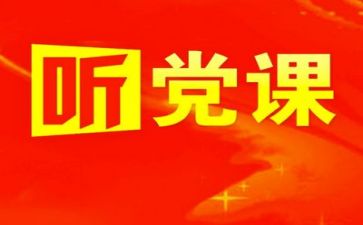 党演讲稿100字7篇