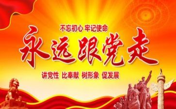 党有关的心得体会通用5篇