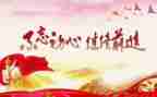 党和祖国演讲稿通用7篇