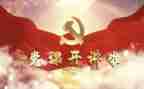 进党校心得体会精选8篇