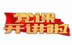 学党章工作总结7篇
