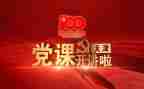 党课2023专题党课心得体会6篇