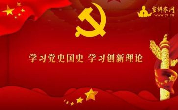 乡铭党史教育心得体会8篇