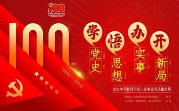 跟书记学党史心得体会7篇
