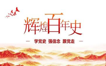 2023年党史教育总结报告6篇