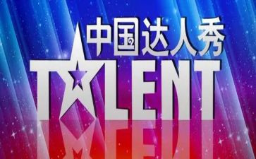 达人秀活动策划7篇