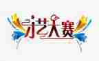 歌手大赛活动总结优质7篇