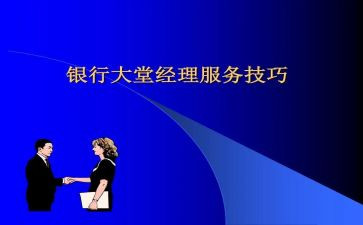大堂经理个人年终总结最新7篇